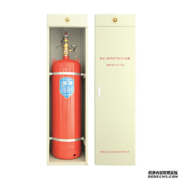 GQQ150/2.5-XLX柜式七氟丙烷气体灭火装置
