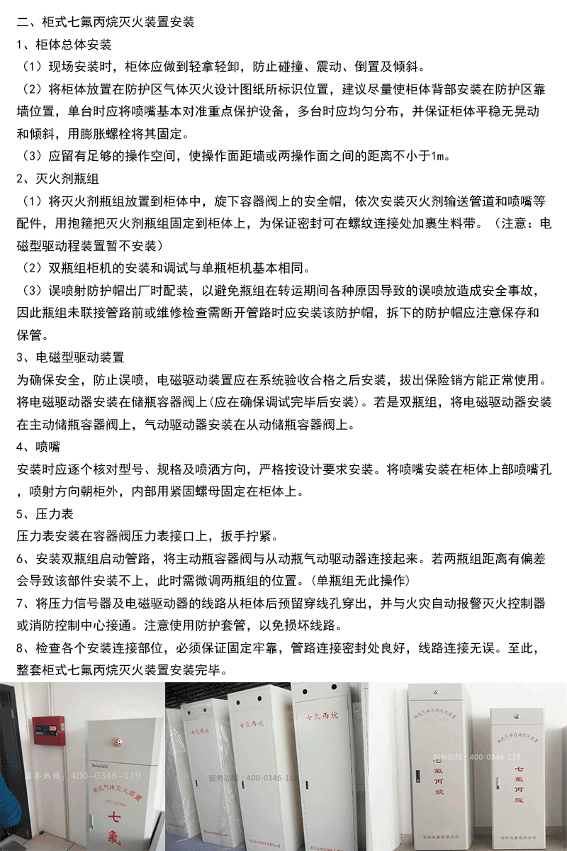机房柜式七氟丙烷灭火