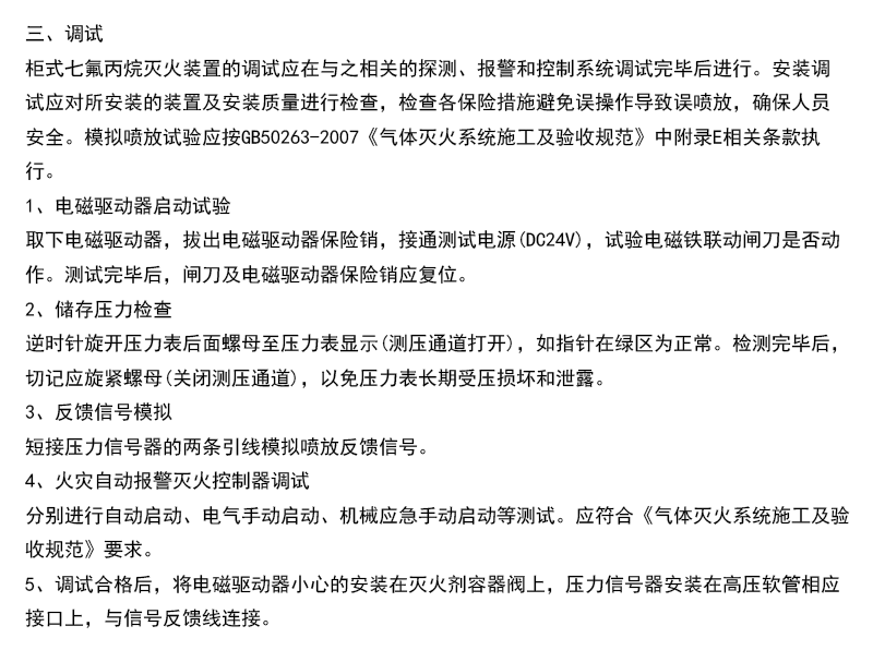 机房柜式七氟丙烷灭火