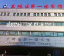 东城区图书馆气体灭火安装